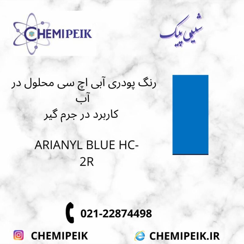 ARIANYL BLUE HC-2R