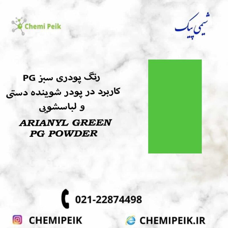 ARIANYL-GREEN-PG-POWDER