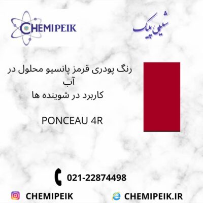 ponceau 4R(ARIANYL RED POLSO)