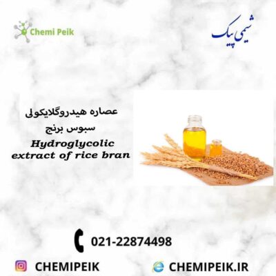 Hydroglycolic-extract-of-rice-bran