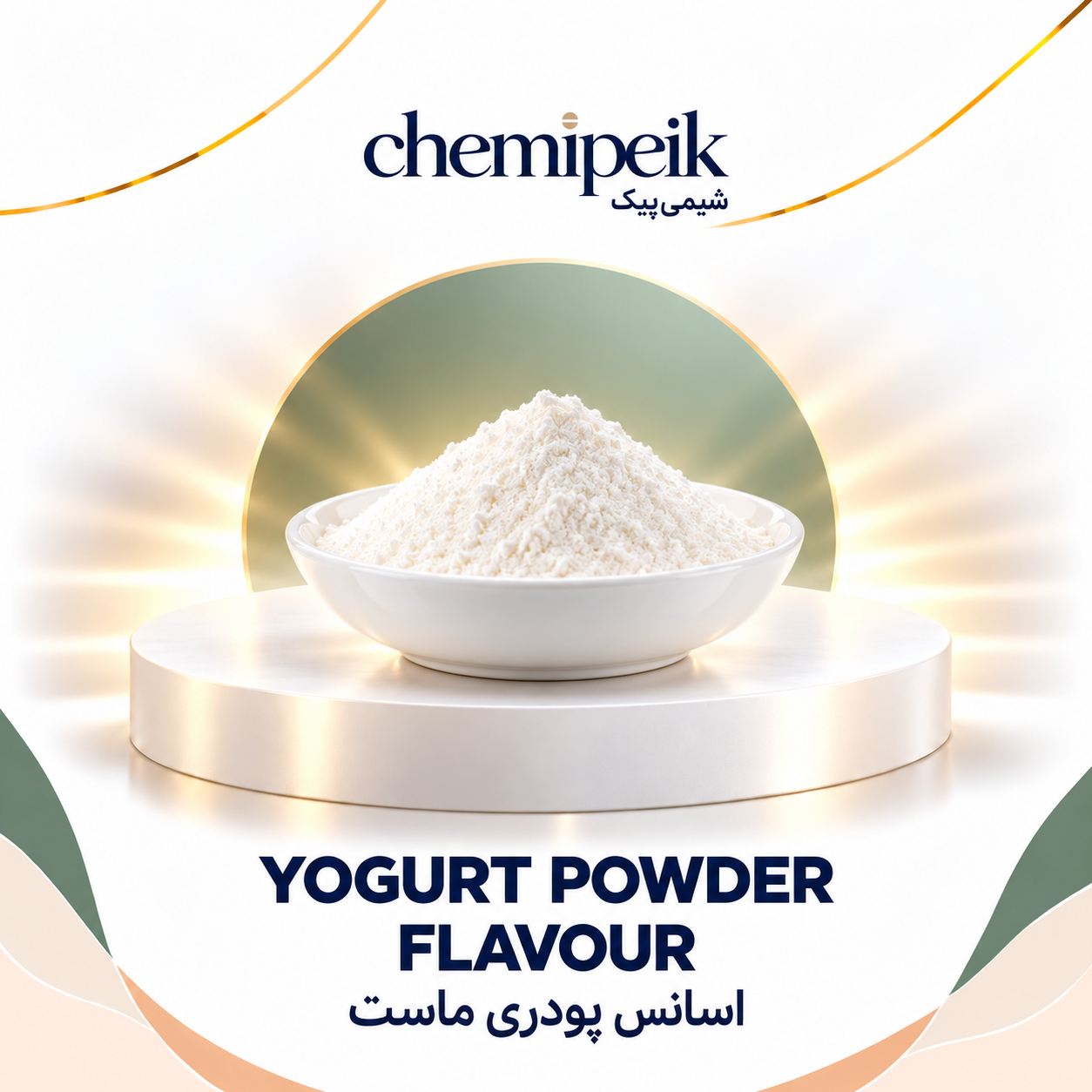 chemipeik-product-6521-v1 بنر معرفی اسانس پودری ماست، شیمیپیک