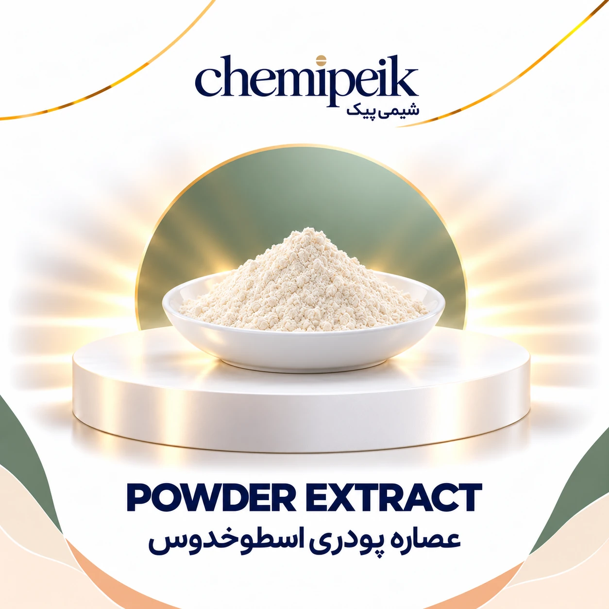 chemipeik-product-6945-v1 بنر معرفی عصاره پودری اسطوخدوس، شیمیپیک