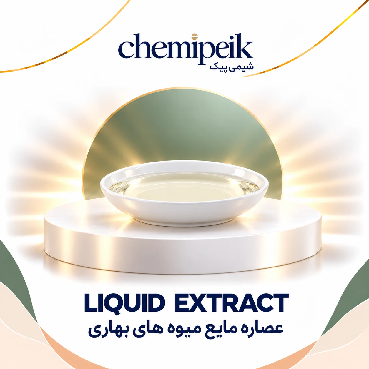chemipeik-product-7017-v1 بنر معرفی عصاره مایع میوه های بهاری، شیمیپیک