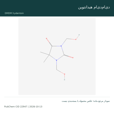 دی‌ام‌دی‌ام هیدانتوین؛ نمودار ساختار مرجع از PubChem، نه تصویر محموله